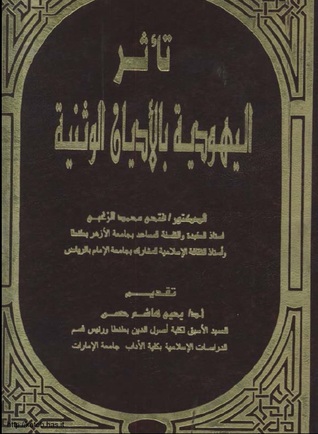 تأثر اليهودية بالأديان الوثنية
