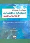 خصائص الاضطرابات ...