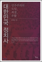 대한민국 정치사