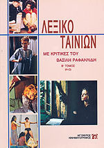 Λεξικό ταινιών, Β΄ τόμος (Paperback)