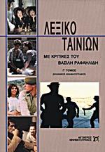 Λεξικό ταινιών, Γ΄ τόμος (Paperback)