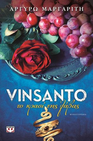 Vinsanto: Το κρασί της λάβας (Paperback)
