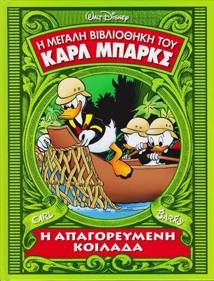 Η απαγορευμένη κοιλάδα (Η μεγάλη βιβλιοθήκη του Καρλ Μπαρκς, #13)