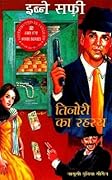 तिजोरी का रहस्य