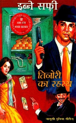 तिजोरी का रहस्य