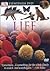 Life (Eyewitness DVD)