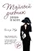 Тайный дневник девушки по вызову (Russian Edition)