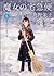 魔女の宅急便 5 魔法のとまり木 [Majo no Takkyūbin 5: Mahō no Tomarigi]