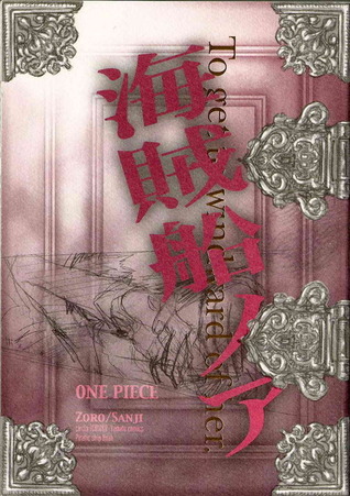 海賊船ノア 1 [Kaizokusen Noa 1] (The Pirate Ship Noah #1)