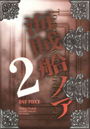 海賊船ノア 2 [Kaizokusen Noa 2] (The Pirate Ship Noah #2)
