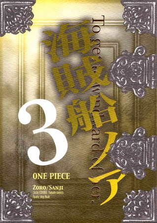 海賊船ノア 3 [Kaizokusen Noa 3] (The Pirate Ship Noah #3)