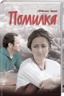 Помилка