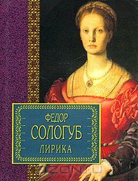 Лирика (Hardcover)