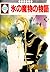 氷の魔物の物語 18 [Koori no Mamono no Monogatari 18]
