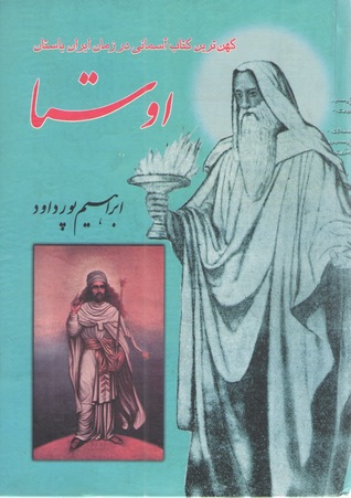 اوستا، کهن ترین کتاب آسمانی در زمان ایران باستان