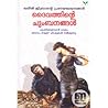 ദൈവത്തിന്റെ ചുംബന...