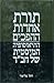 תורת אחדות ההפכים: התיאוסופיה המיסטית של חב"ד