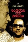 ಇಂದಿರೆಯ ಮಗ ಸಂಜಯ [...