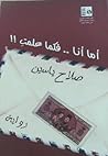 أما أنا .. فكما علمت