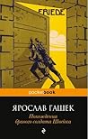 Похождения бравог...