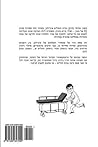 Sof Ichilov (Hebrew Edition) Sof Ichilov (Hebrew Edition)