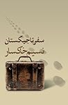 سفر تاجیکستان