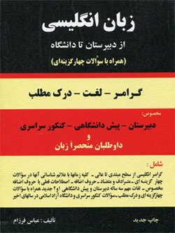 زبان انگلیسی از دبیرستان تا دانشگاه