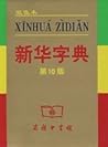 Xinhua Zidian