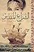 The Holy Sail by عبد العزيز آل محمود