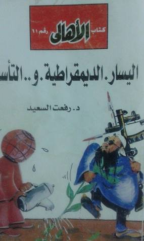 اليسار. الديموقراطية. التأسلم (Unknown Binding)