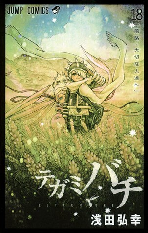 テガミバチ 18 (Tegami Bachi, #18)