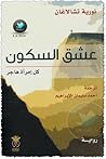 عشق السكون.. كل ا...