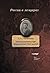 Мои воспоминания. Под властью трех царей