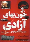 ماهنامه نسیم بیداری-دی ۱۳۹۲