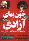 ماهنامه نسیم بیداری-دی ۱۳۹۲ ماهنامه نسیم بیداری-دی ۱۳۹۲