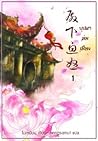 บุปผาล่มเมือง เล่ม 1 by 莫顏