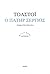 O πατήρ Σέργιος