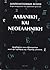 Αλβανική και Νεοελληνική: Προβλήματα των αλβανοφώνων κατά την εκμάθηση της ελληνικής γλώσσας