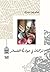 ترجمات في حوارية الضمائر by صابرين مهران