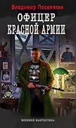 Офицер красной армии