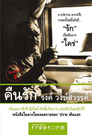 คืนรัก