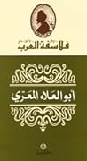 أبو العلاء المعرّي