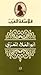 أبو العلاء المعرّي