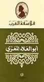 أبو العلاء المعرّي