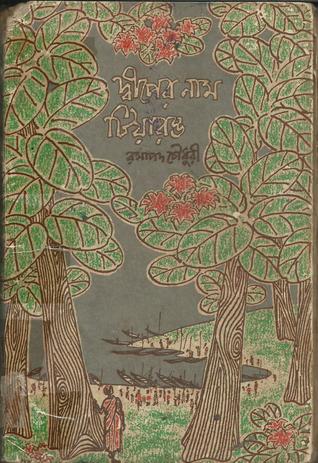 দ্বীপের নাম টিয়ারঙ