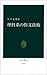 理科系の作文技術 by 木下 是雄