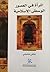 المرأة في العصور الوسطى الإسلامية by Gavin R.G. Hambly
