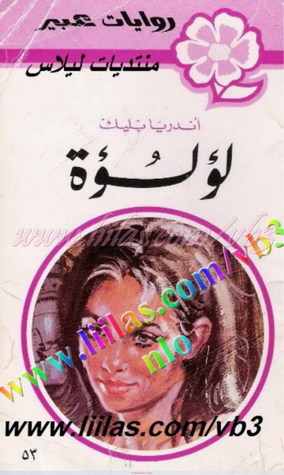 لؤلؤة (Unknown Binding)