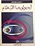 أيديولوجيا الإعلام by محمد سعود البشر
