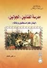 مدرسة الفنانين الجوالين: إيفان كرامسكوي ورفاقه مدرسة الفنانين الجوالين: إيفان كرامسكوي ورفاقه
